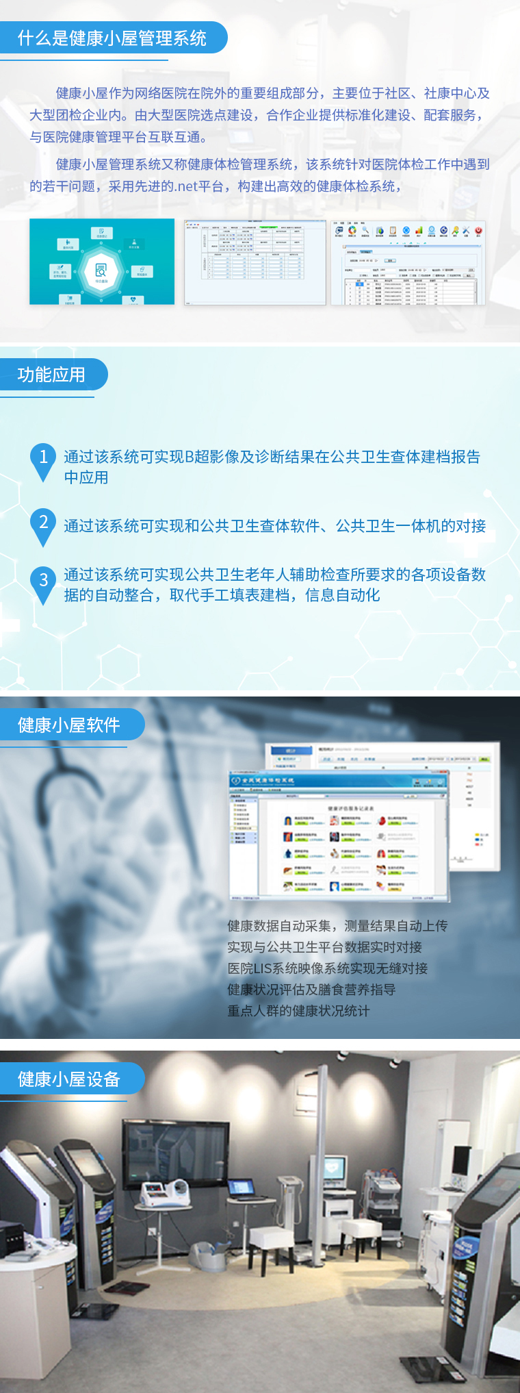公共衛生健康管理系統